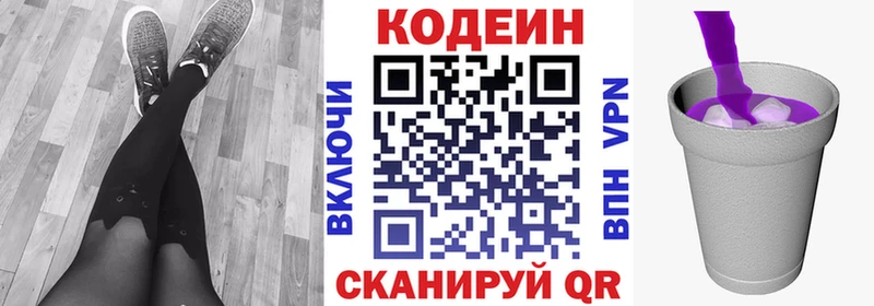 Кодеин напиток Lean (лин) Тула